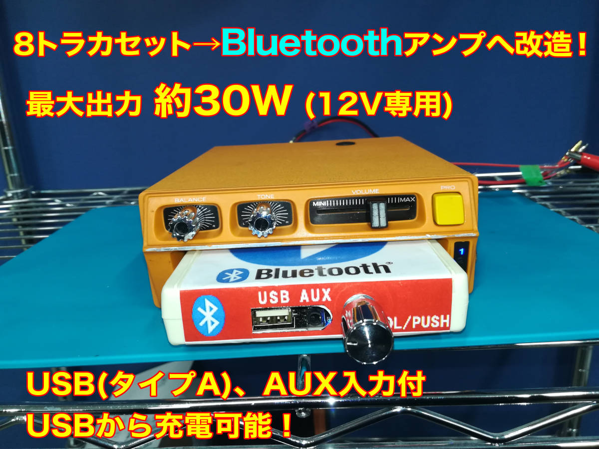 レトロ 昭和 旧車用 カーラジオをBluetoothアンプに改造します。落札せ