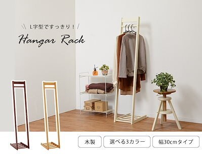L character type hanger rack W30 [L] L wooden stylish slim space-saving [ ivory ]