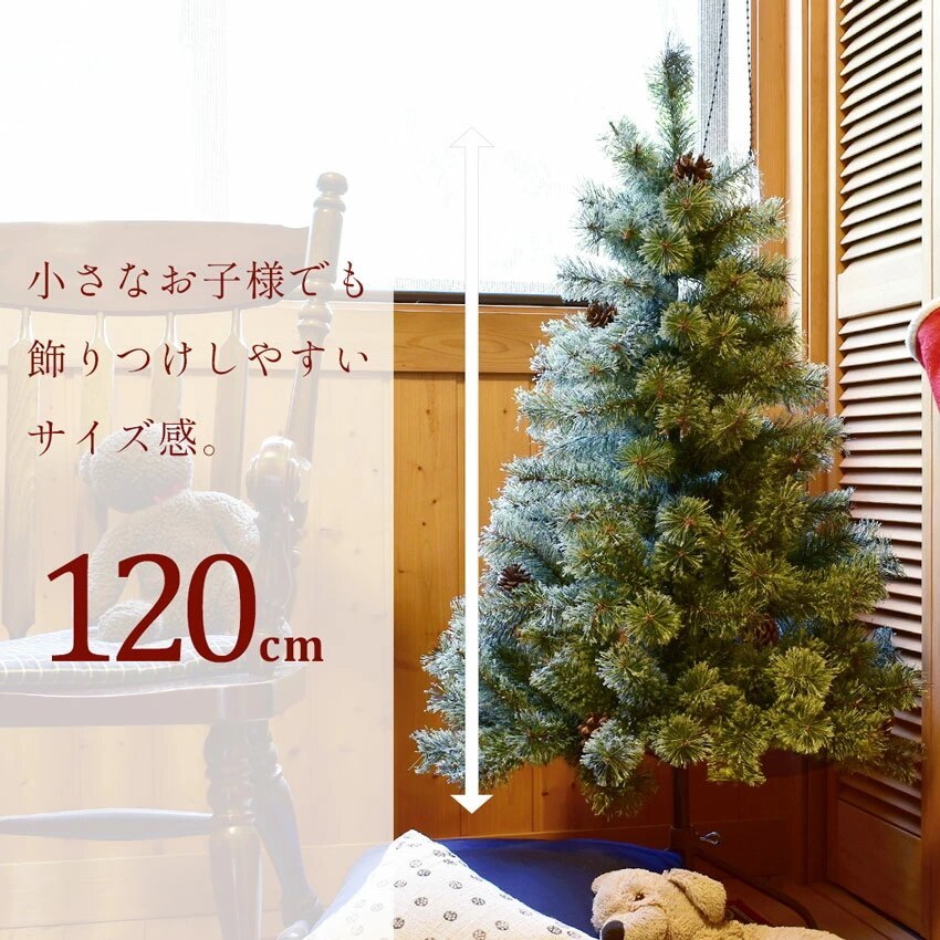 ベストセラー 簡単 かわいい 北欧風クリスマスツリー120cm ジュール