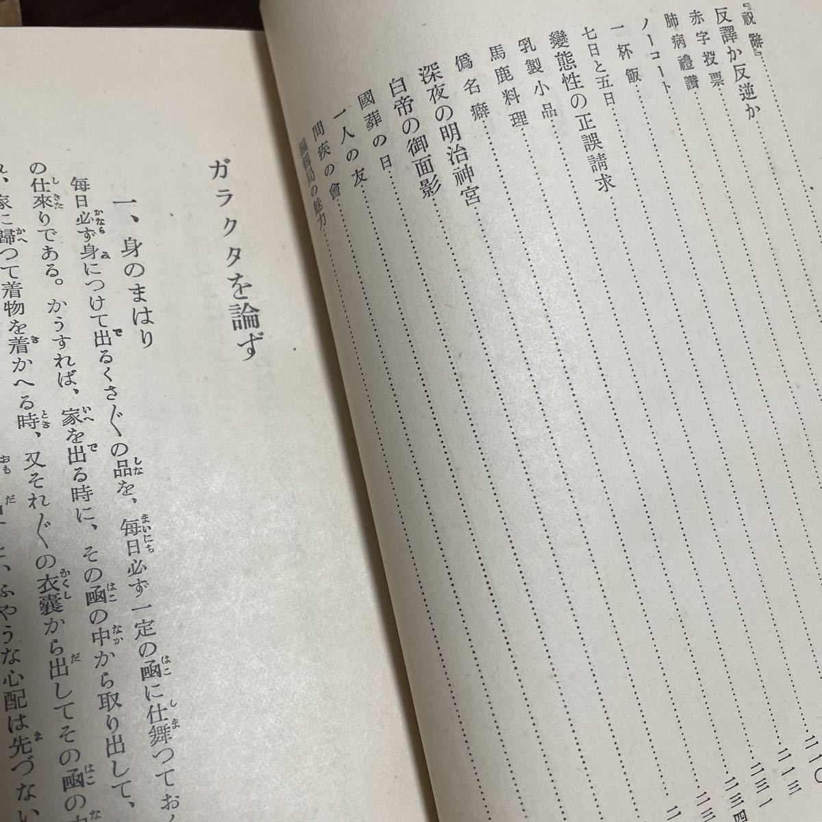 楚人冠全集 10巻「かにかくに と見かう見」月報付 日本評論社 杉村広太郎 杉村楚人冠 昭和12年11月_画像5