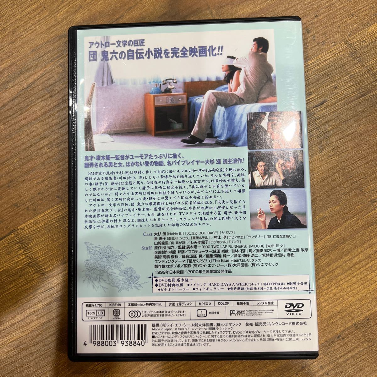 再再販! 不貞の季節('99ワイ・エフ・シー/大洋図書/シネマジック) 大杉蓮 邦画・日本映画