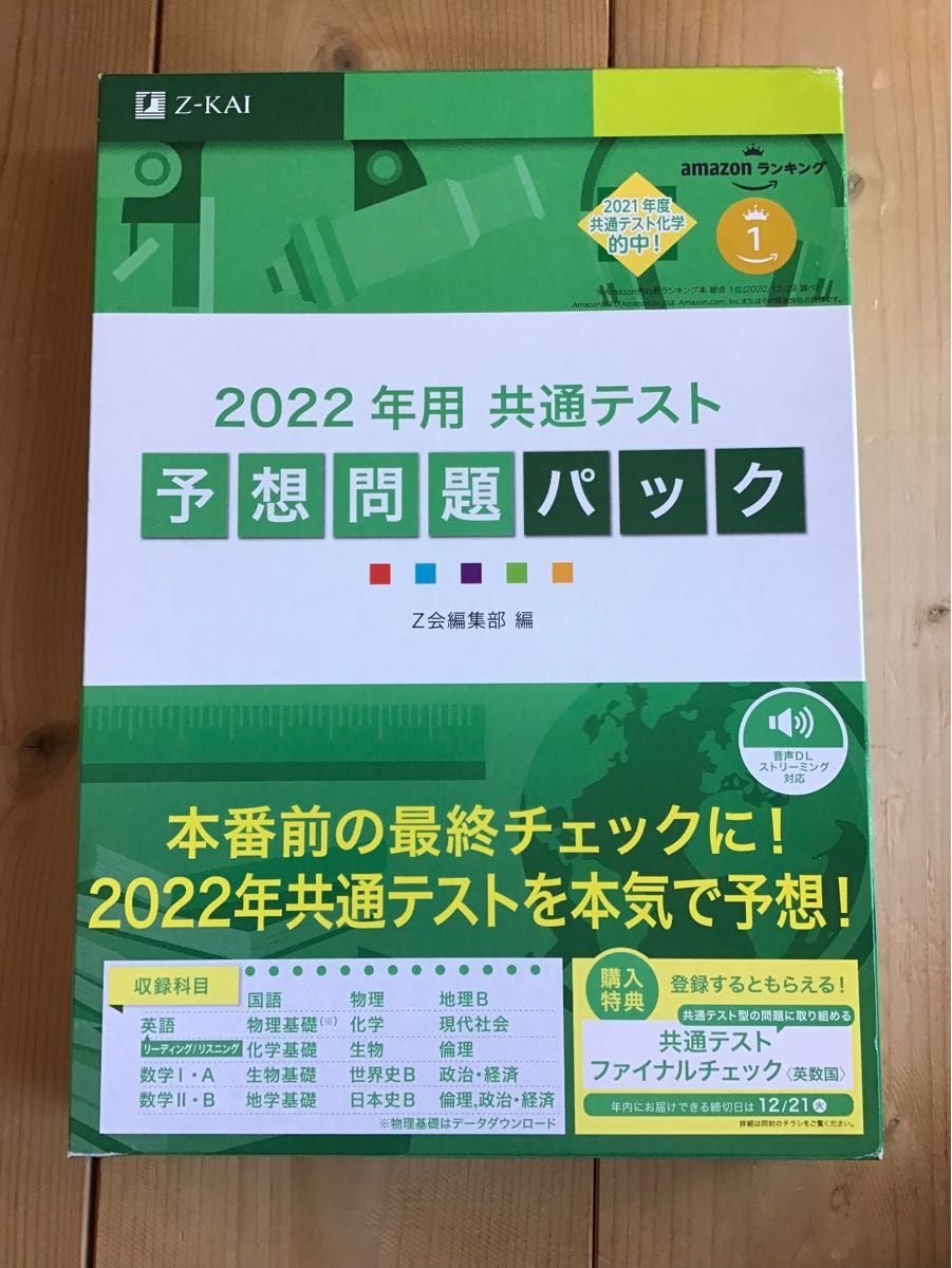 2022年用共通テスト予想問題パック Ｚ会 未使用品｜Yahoo!フリマ（旧PayPayフリマ）