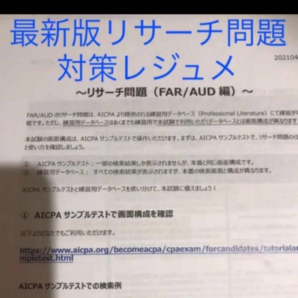 USCPA 最新版Ver7 3 アビタスFARフルセット教材 新品未開封 米国公認