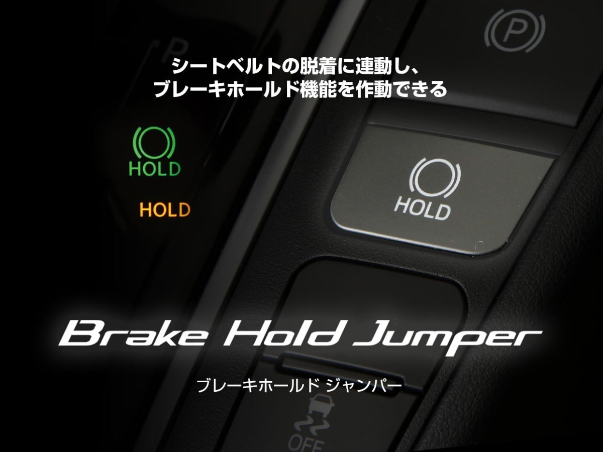 【BLITZ/ BLITZ 】 Brake Hold Jumper  Lexus NX450h+ AAZH26 2021/11- [15824]