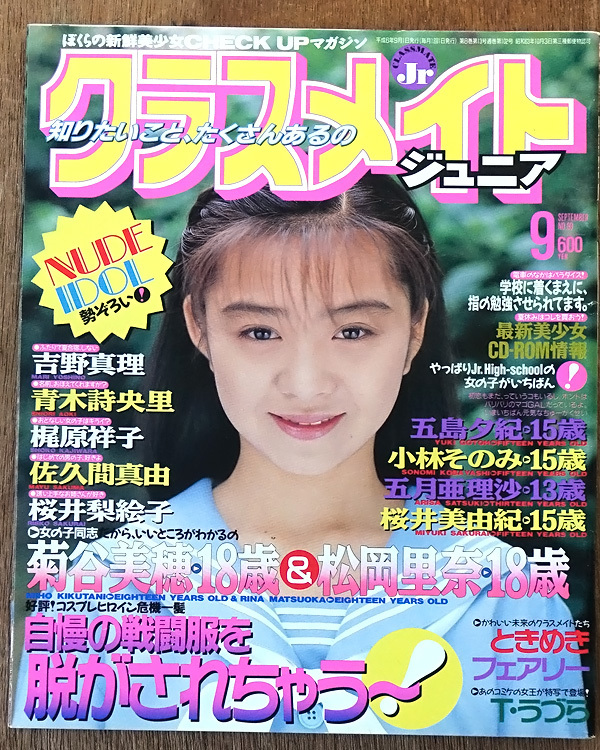 ☆クラスメイト・ジュニア・1994年9月号・プチセラ・セーラー・アリス・ギャル・ミルク・オトメ・クラブ・写真塾・激レア・希少 item details | Yahoo! JAPAN Auction | One Map by FROM JAPAN ☆クラスメイト・ジュニア・1994年9月号・プチセラ・セーラー・アリス・ギャル・ミルク・オトメ・クラブ・写真塾・激レア・希少 item details | Yahoo! JAPAN Auction | One Map by FROM JAPAN