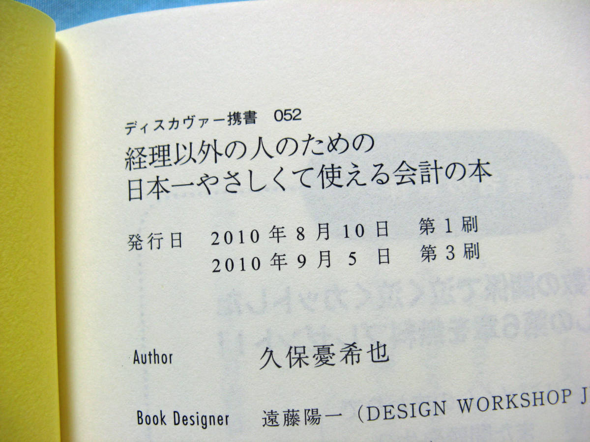 経理以外の人のための日本一やさしくて使える会計の本_画像4