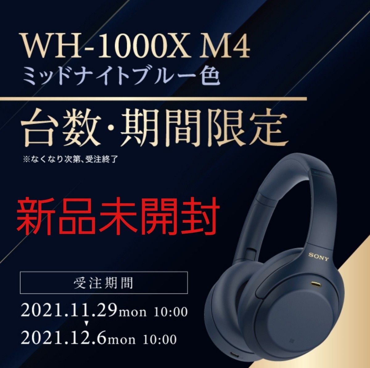 新品未開封】【台数 期間限定商品】【入手困難】WH-1000XM4 LM