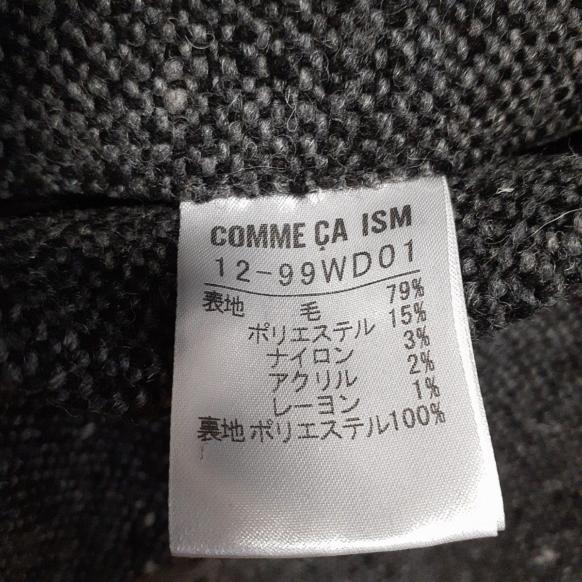 COMME CA ISM　コムサイズム　ツイードコート　ダークグレー