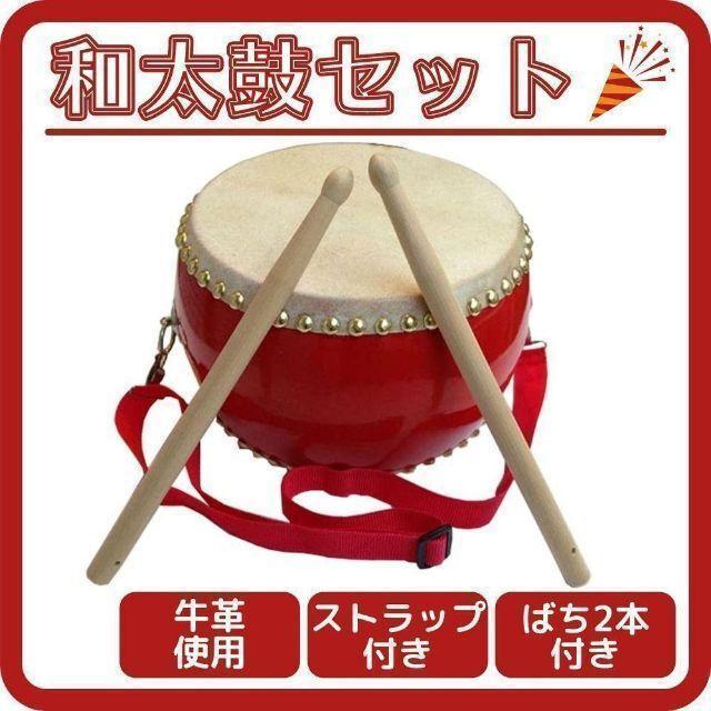 太鼓 和太鼓 小太鼓 たいこ 楽器 練習 本格的な響き 24cm(長胴太鼓 ...