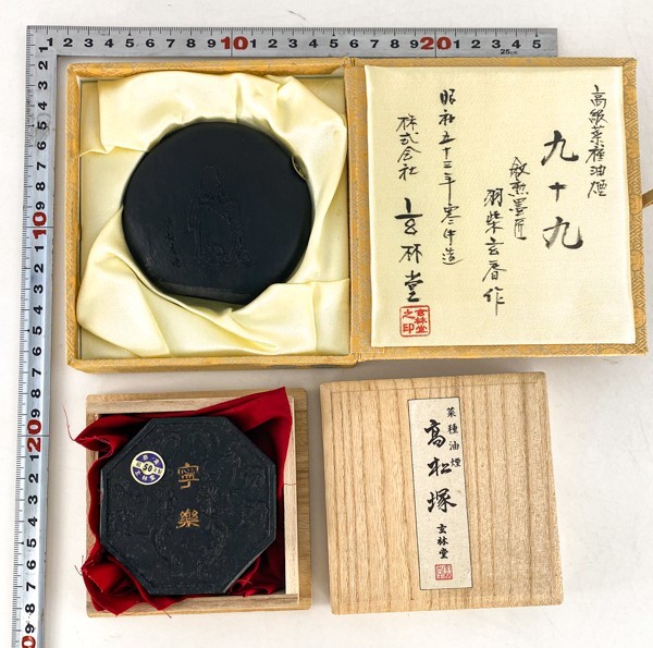 2丁 叙勲墨匠 羽紫玄春 作 九十九 / 高松塚 高級菜種... - ヤフオク!