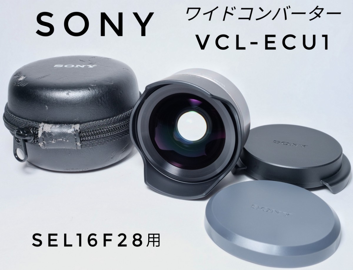 SONY VCL-ECU1 ウルトラワイドコンバータ ソニー SEL16F28用｜PayPayフリマ