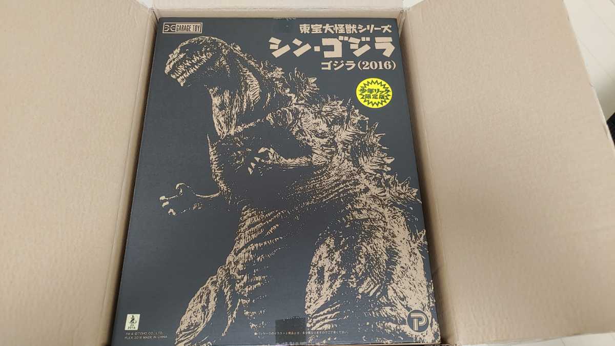 エクスプラス 東宝大怪獣シリーズ シンゴジラ 少年リック限定版 エクスプラス 東宝大怪獣シリーズ シンゴジラ 少年リック限定版