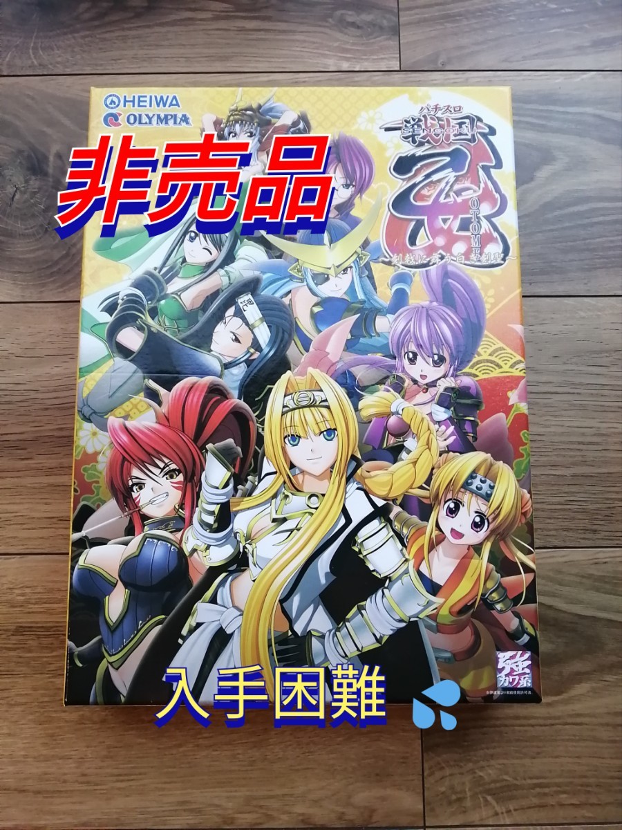 入手困難 パチスロ戦国乙女 パチンコホール向け 販促用 非売品グッズ