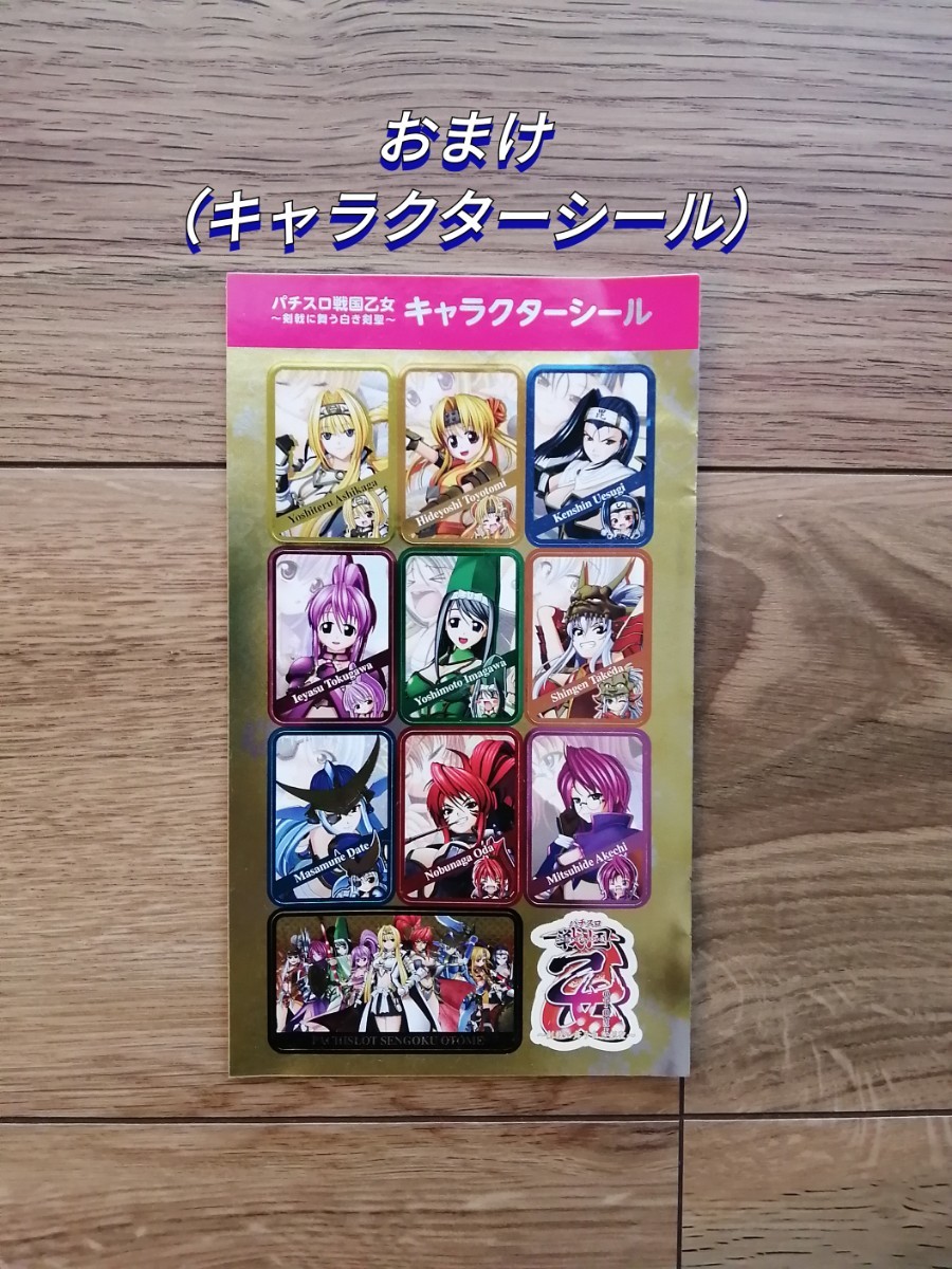 入手困難 パチスロ戦国乙女 パチンコホール向け 販促用 非売品グッズ