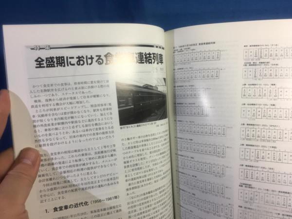 鉄道ピクトリアル 2005年05月号 NO.761 食堂車 戦後の食堂車覚え書き 全盛期の食堂車連結列車 海外の食堂車_画像6