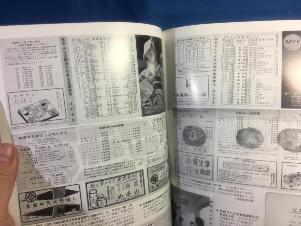 鉄道ピクトリアル 2005年05月号 NO.761 食堂車 戦後の食堂車覚え書き 全盛期の食堂車連結列車 海外の食堂車_画像8