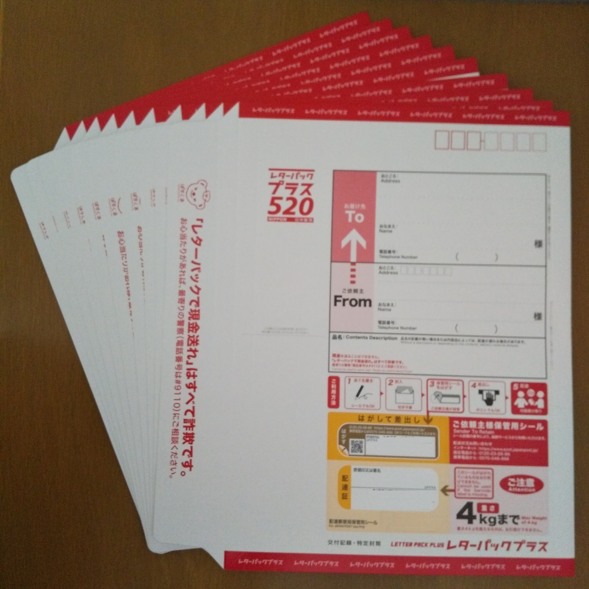 日本郵便 レターパックプラス520 10枚セット 交付記録付き特定封筒