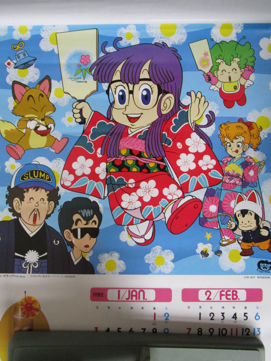 Yahoo!オークション - テレビマンガカレンダー 1982年 Yahoo!オークション - テレビマンガカレンダー 1982年