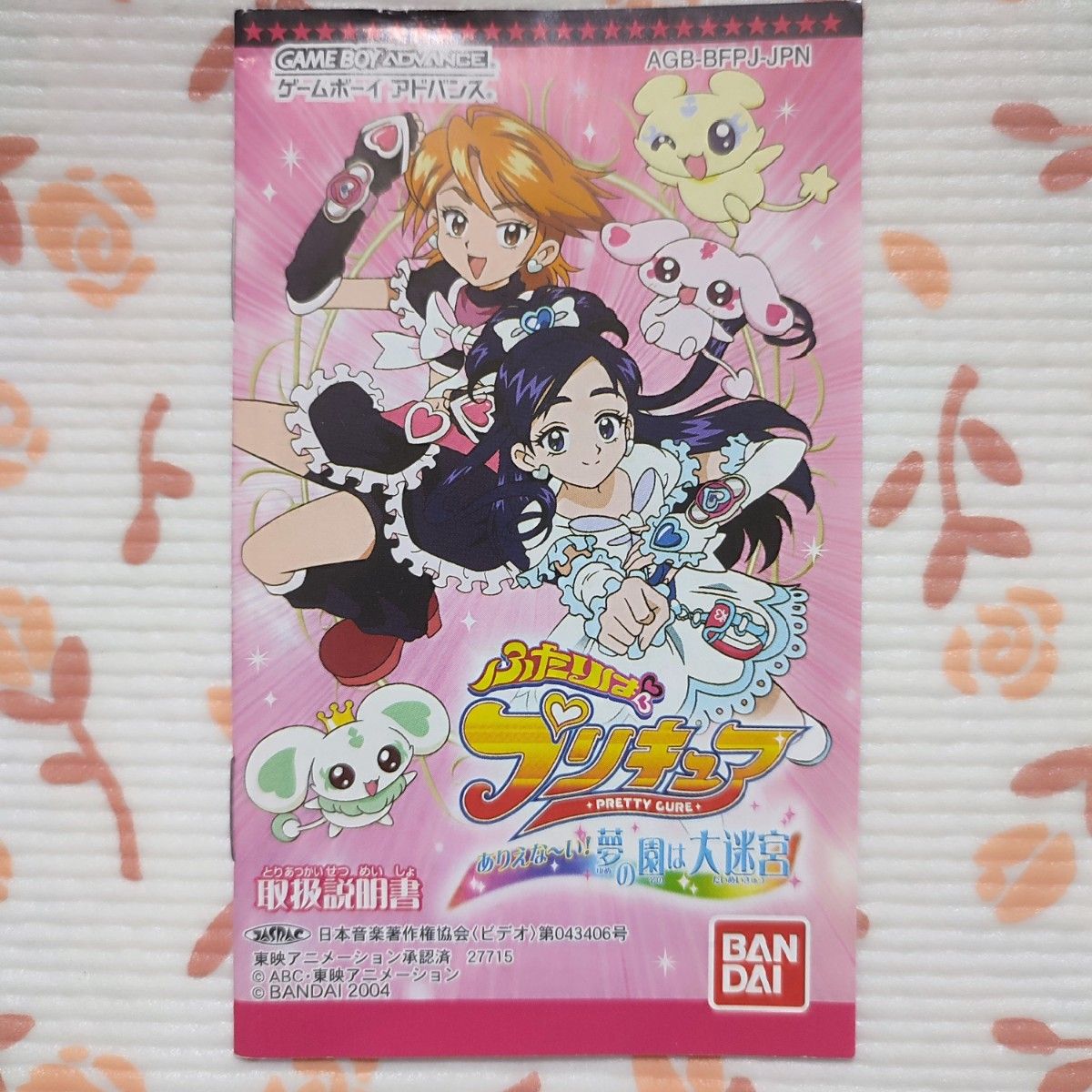 ふたりはプリキュアありえな~い 夢の園は大迷宮|Yahoo!フリマ ふたりはプリキュアありえな~い 夢の園は大迷宮|Yahoo!フリマ