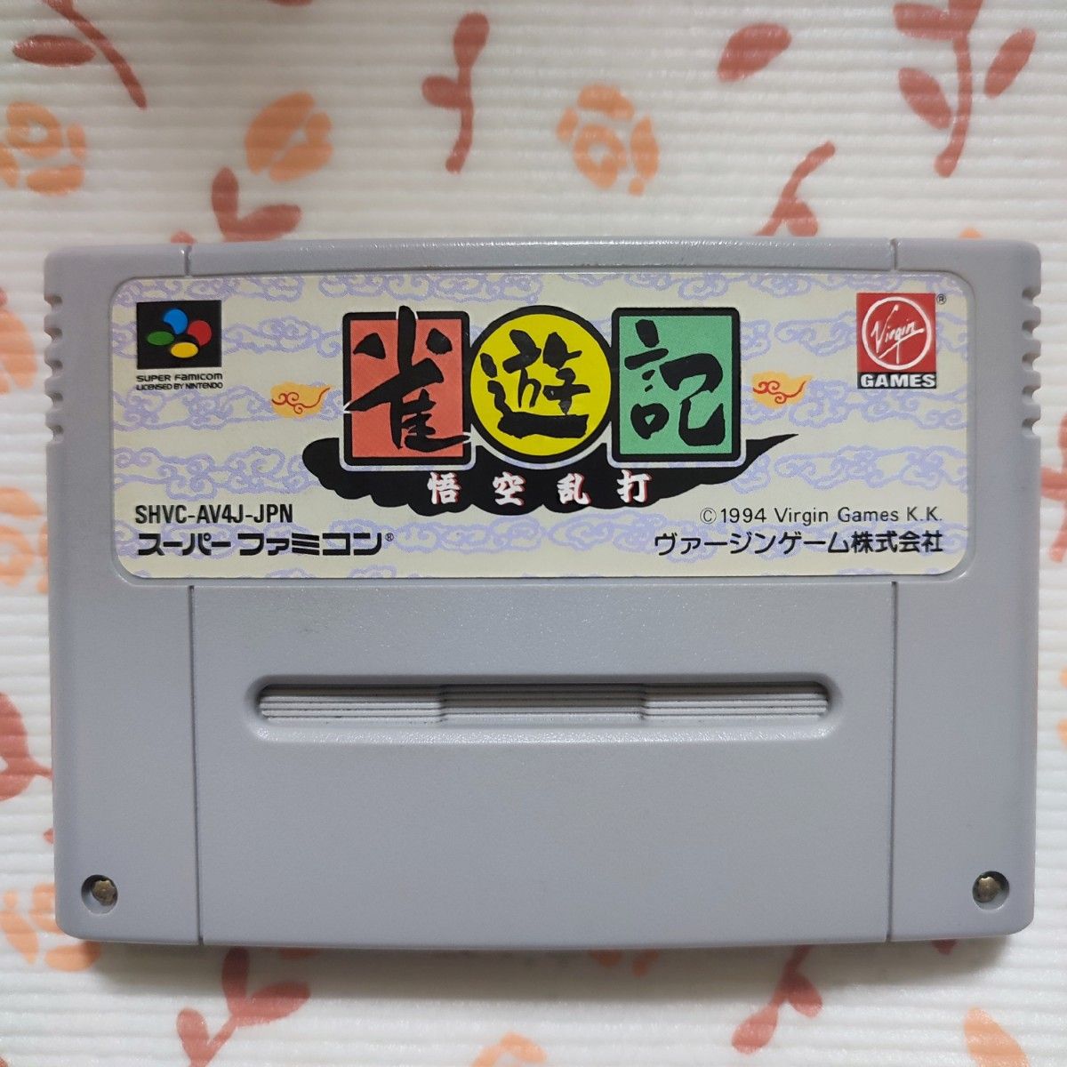SFC】雀遊記 悟空乱打〔裸ソフト〕|Yahoo!フリマ(旧PayPayフリマ) SFC】雀遊記 悟空乱打〔裸ソフト〕|Yahoo!フリマ(旧PayPayフリマ)