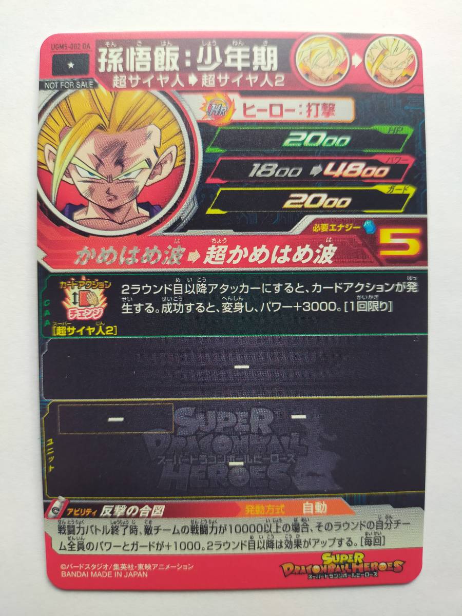 Yahoo!オークション - スーパードラゴンボールヒーローズ UGM5 Yahoo!オークション - スーパードラゴンボールヒーローズ UGM5