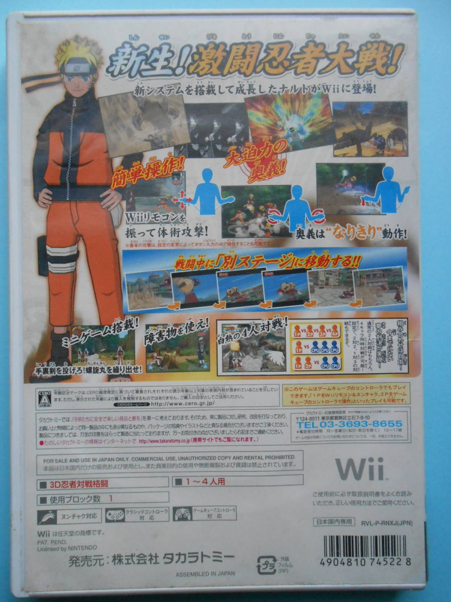 Wii NARUTO -ナルト- 疾風伝 激闘忍者大戦!EX (説明書なし)_画像2