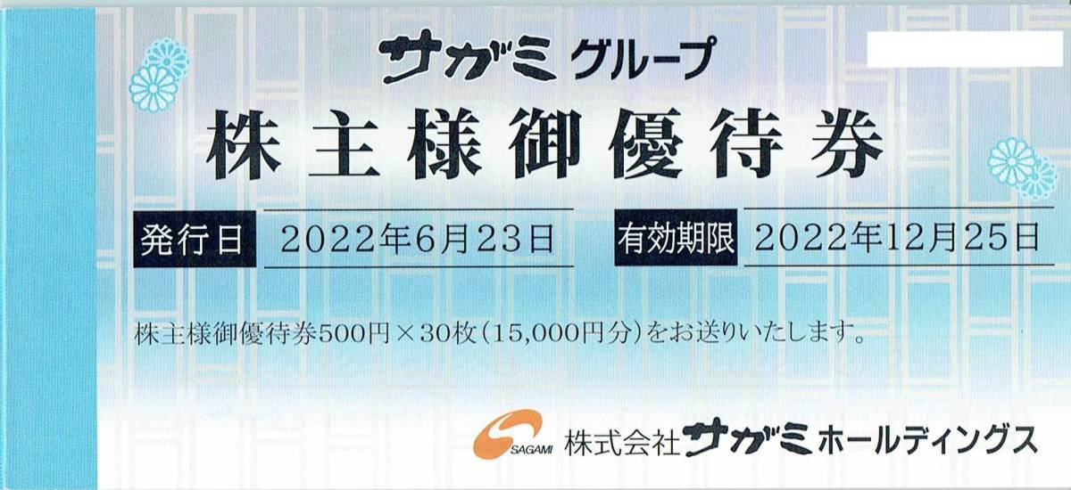 ○サガミHD株主優待券30枚 15,000円分○ finihotel.com