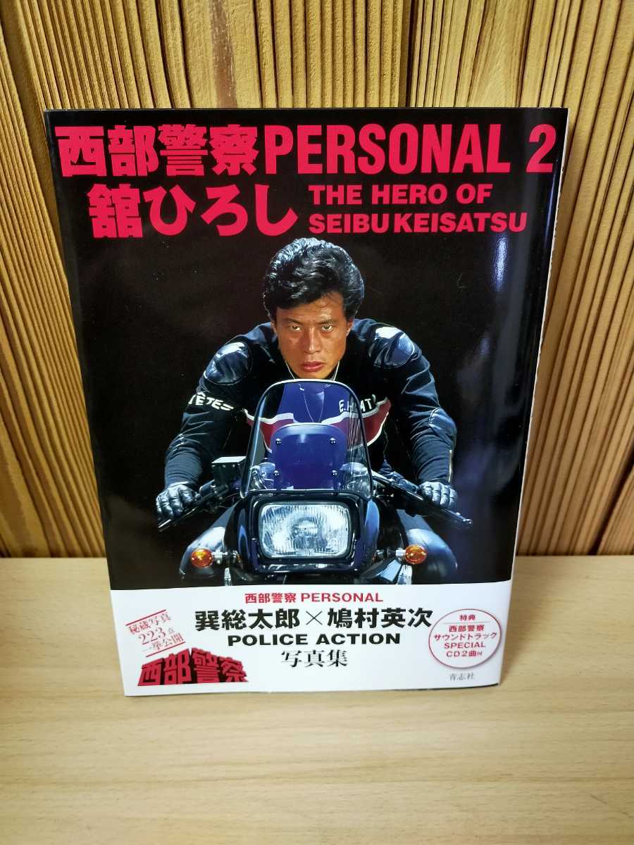 Yahoo!オークション - 西部警察PERSONAL2 舘ひろし 巽総太郎×鳩 Yahoo!オークション - 西部警察PERSONAL2 舘ひろし 巽総太郎×鳩