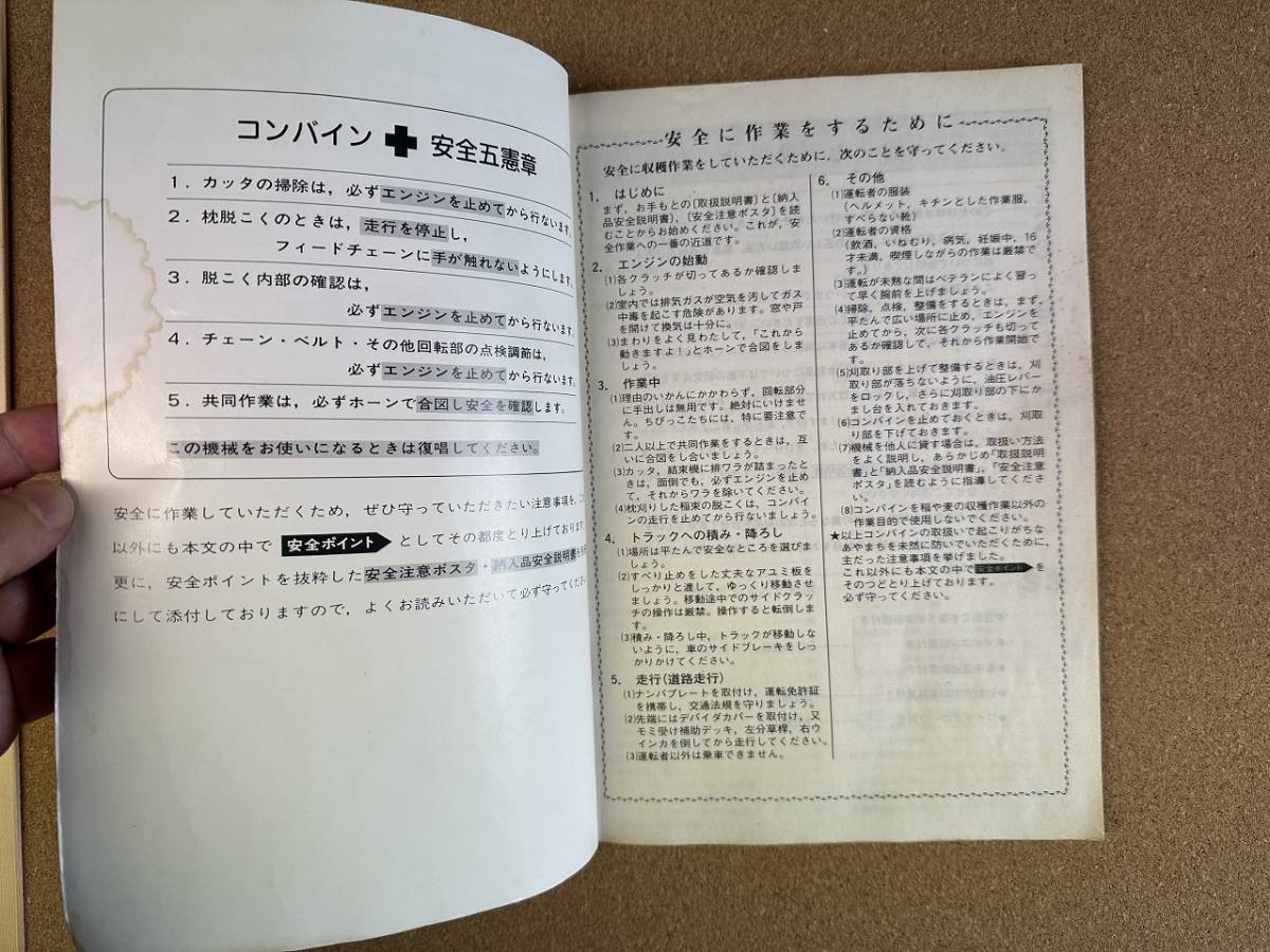 【全国送料無料！】 クボタ コンバイン R1-7 取扱説明書のみ 1冊 配電図記載有り_画像3