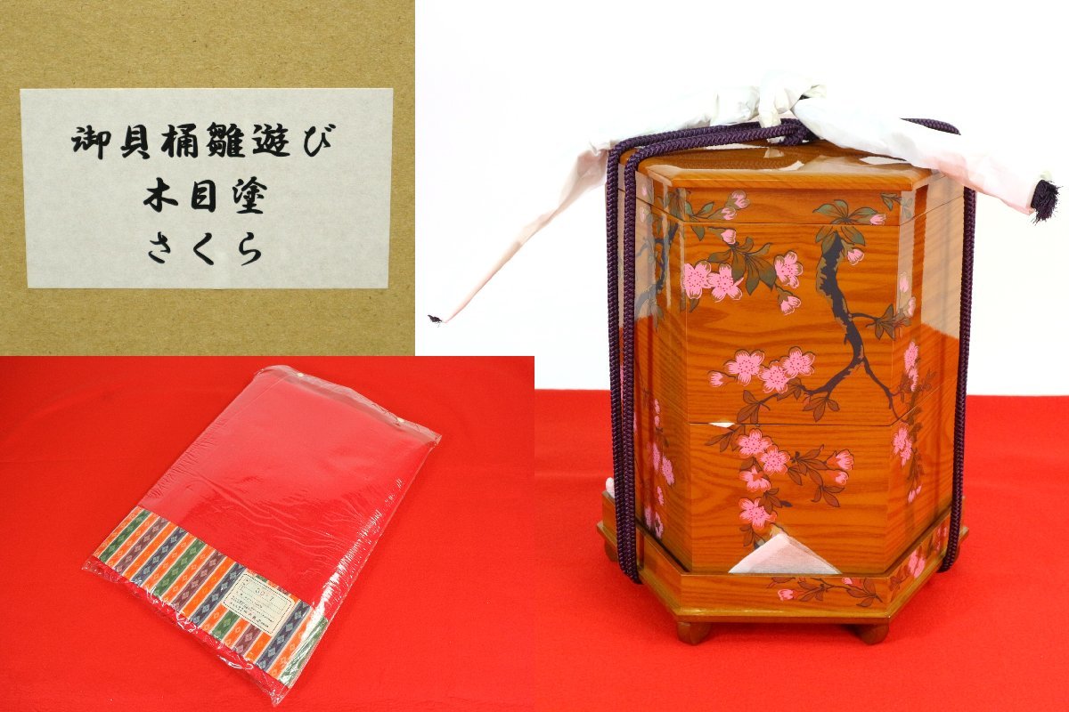 雛人形 御貝桶雛遊び 木目塗 さくら 親王飾り 専用台・収納箱 三 雛人形 御貝桶雛遊び 木目塗 さくら 親王飾り 専用台・収納箱 三