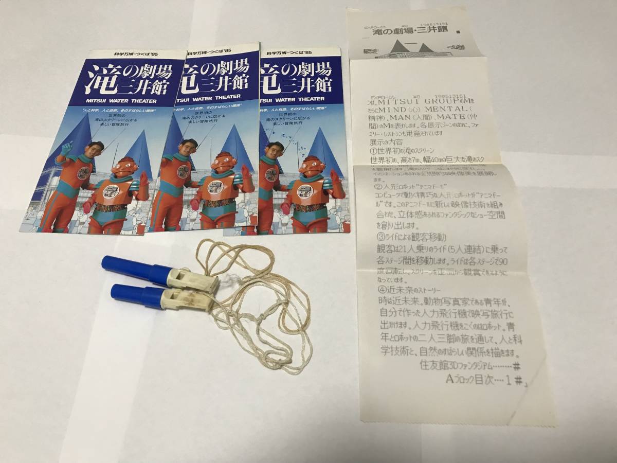つくば万博 EXPO'85 科学万博 滝の劇場・三井館 マグちゃんぬいぐるみ2こ つくば万博 EXPO'85 科学万博 滝の劇場・三井館 マグちゃん