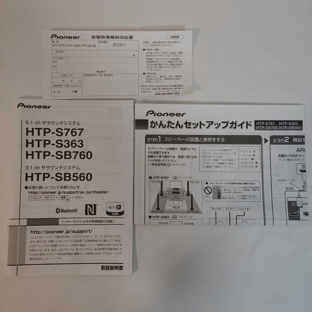 動作 】 Pioneer リアル5 1chホームシアター HTP-S363 SA-SWR45 動作 】 Pioneer リアル5 1chホームシアター HTP-S363 SA-SWR45
