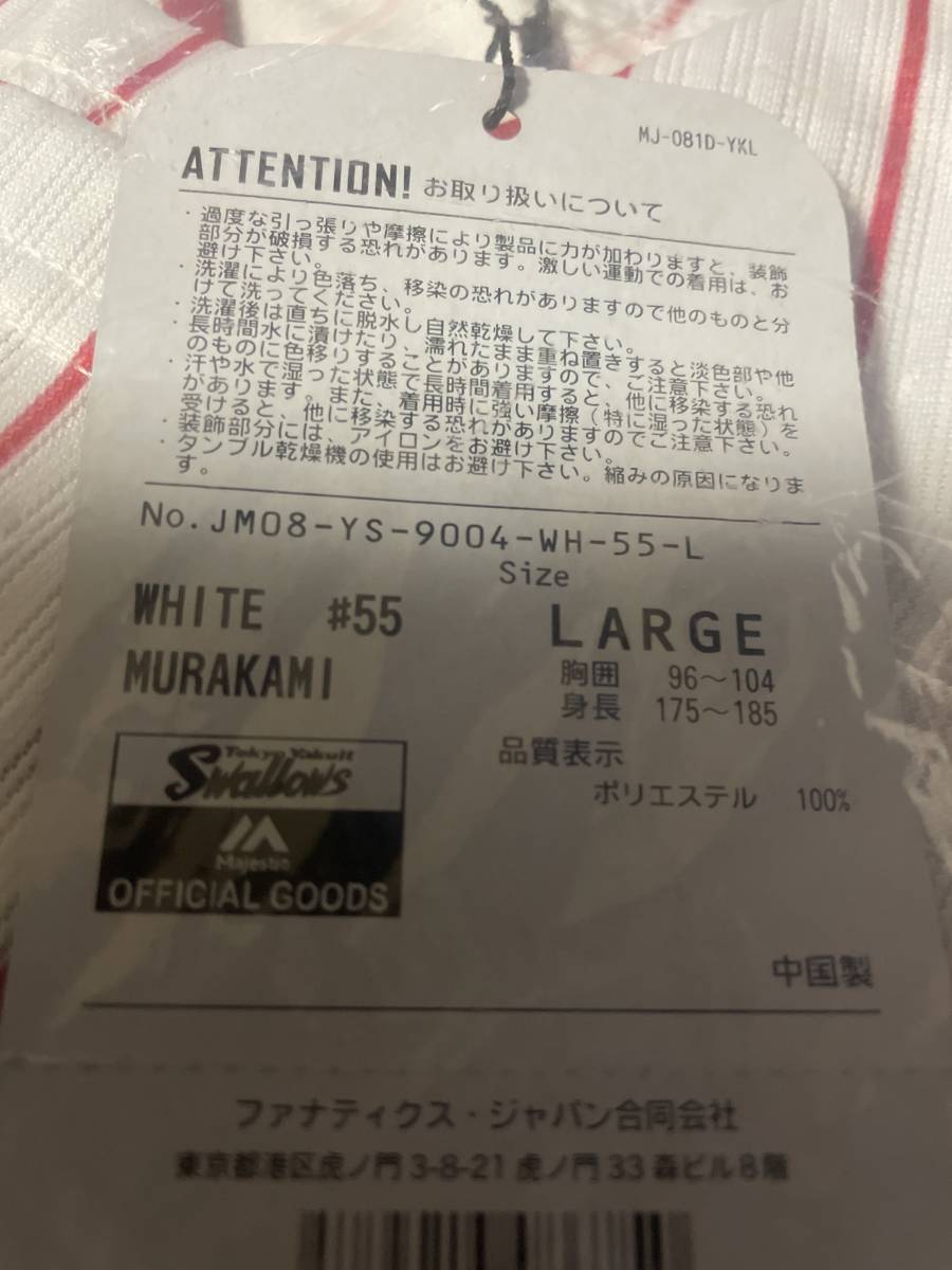 大人気 東京 ヤクルト スワローズ ファンクラブ 公式 村上 宗隆 ユニホーム 55番 majestic社製 L 正規品 入手困難 超レア 激安 処分、_画像3