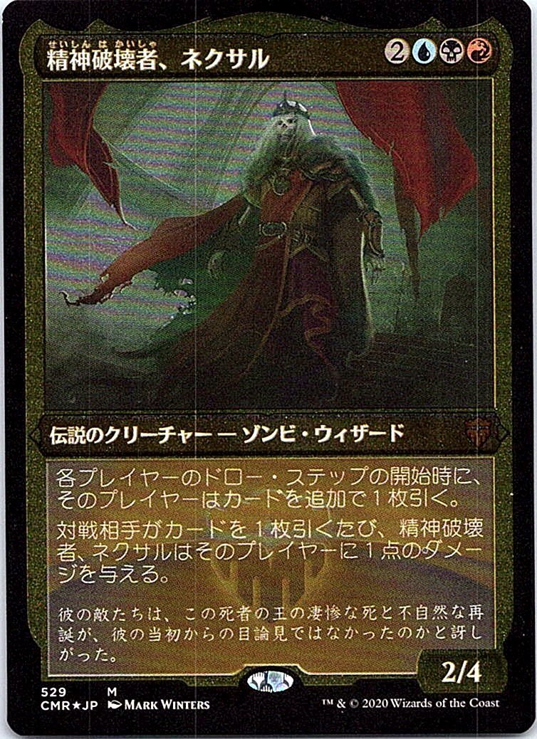 FOIL【エッジング】/精神破壊者、ネクサル/Nekusar, the Mindrazer/統率者2013/日本語版/MTG１枚 [FC]_画像1