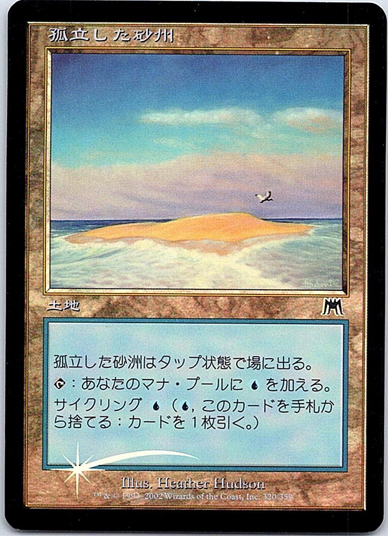 FOIL/孤立した砂州/Lonely Sandbar/オンスロート/日本語版/MTG１枚 [FC]_画像1