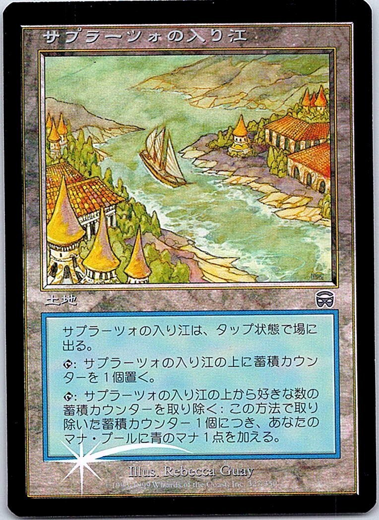 FOIL/サプラーツォの入り江/Saprazzan Cove/メルカディアン・マスクス/日本語版/MTG１枚 [FC]_画像1