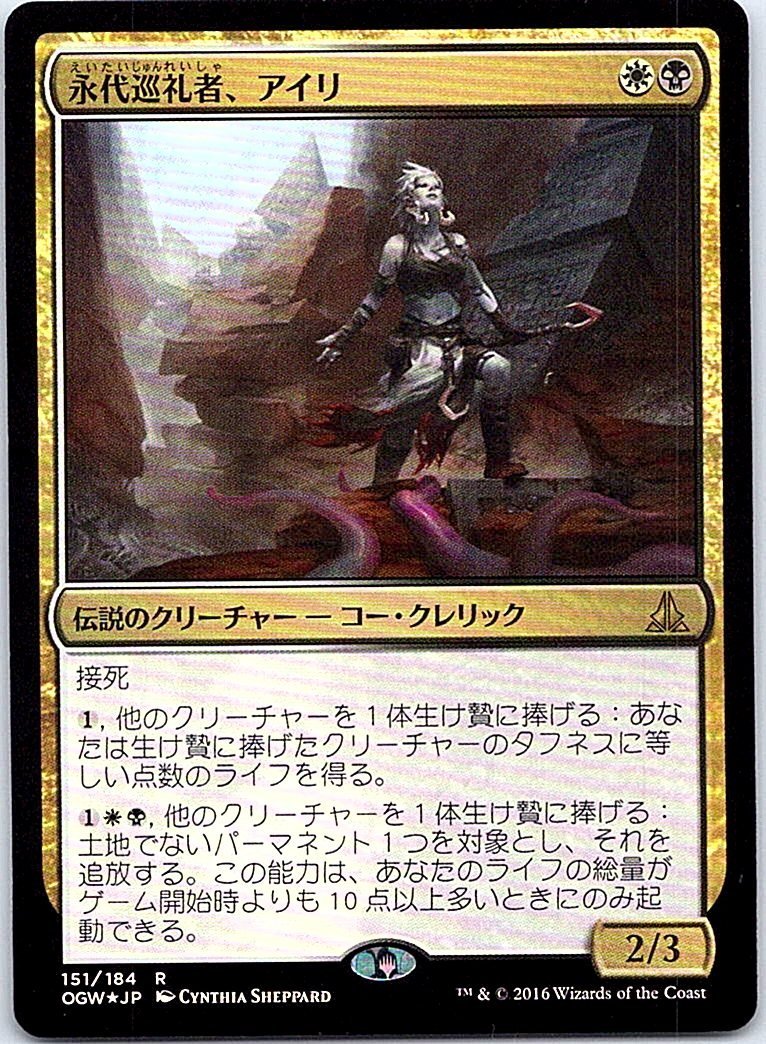 FOIL/永代巡礼者、アイリ/Ayli, Eternal Pilgrim/ゲートウォッチの誓い/日本語版/MTG１枚 [FC]_画像1