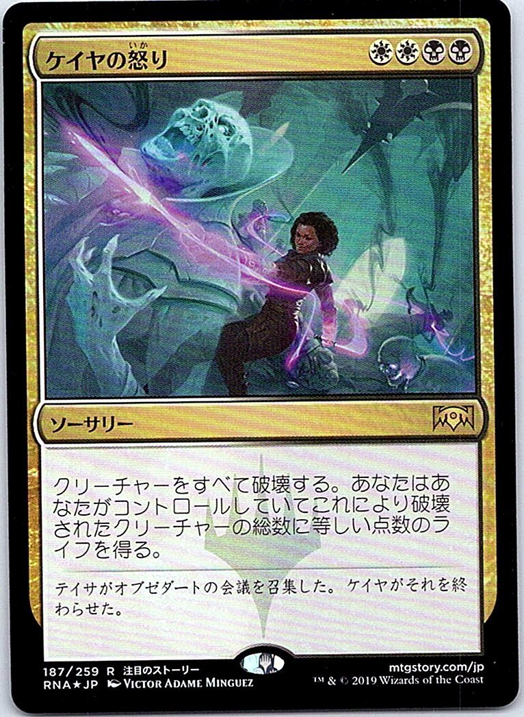 FOIL/ケイヤの怒り/Kaya's Wrath/ラヴニカの献身/日本語版/MTG１枚 [FC]_画像1