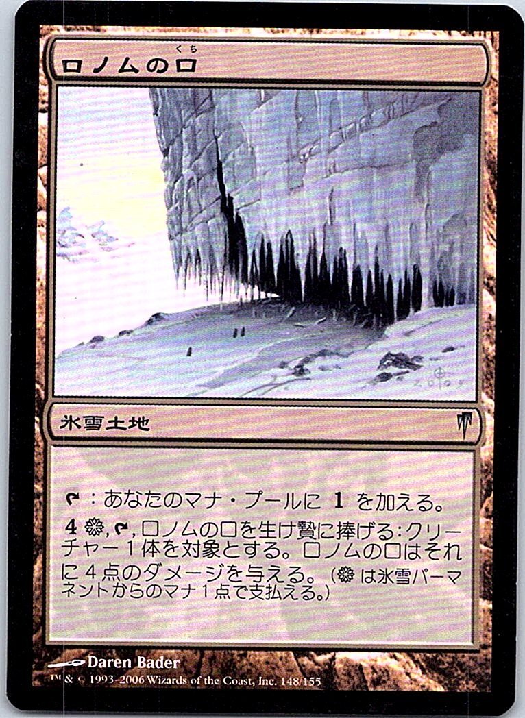 FOIL/ロノムの口/Mouth of Ronom/コールドスナップ/日本語版/MTG１枚 [FC]_画像1