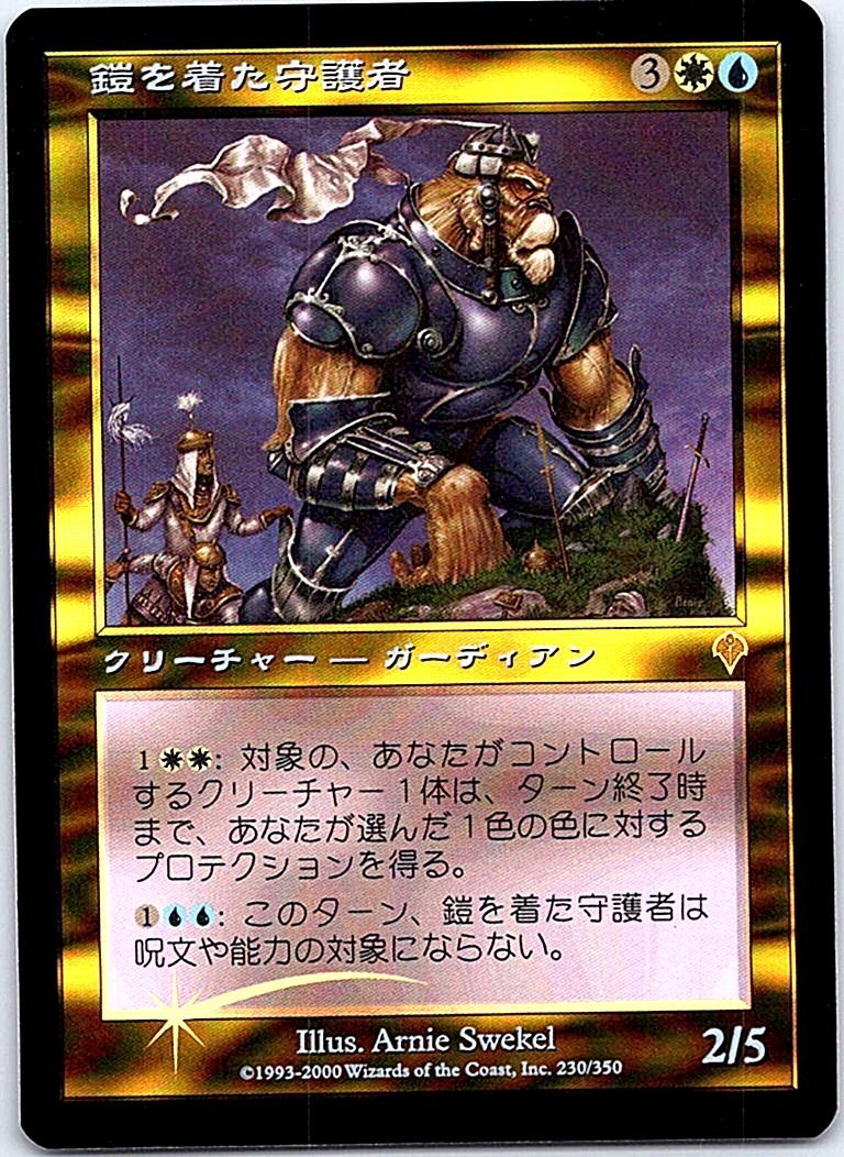 FOIL/鎧を着た守護者/Armored Guardian/インベイジョン/日本語版/MTG１枚 [FC]_画像1