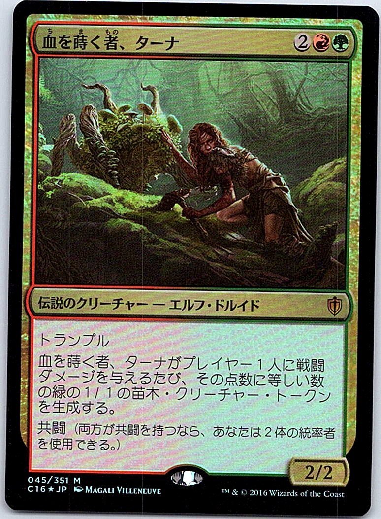 FOIL/血を蒔く者、ターナ/Tana, the Bloodsower/統率者2016/日本語版/MTG１枚 [FC]_画像1