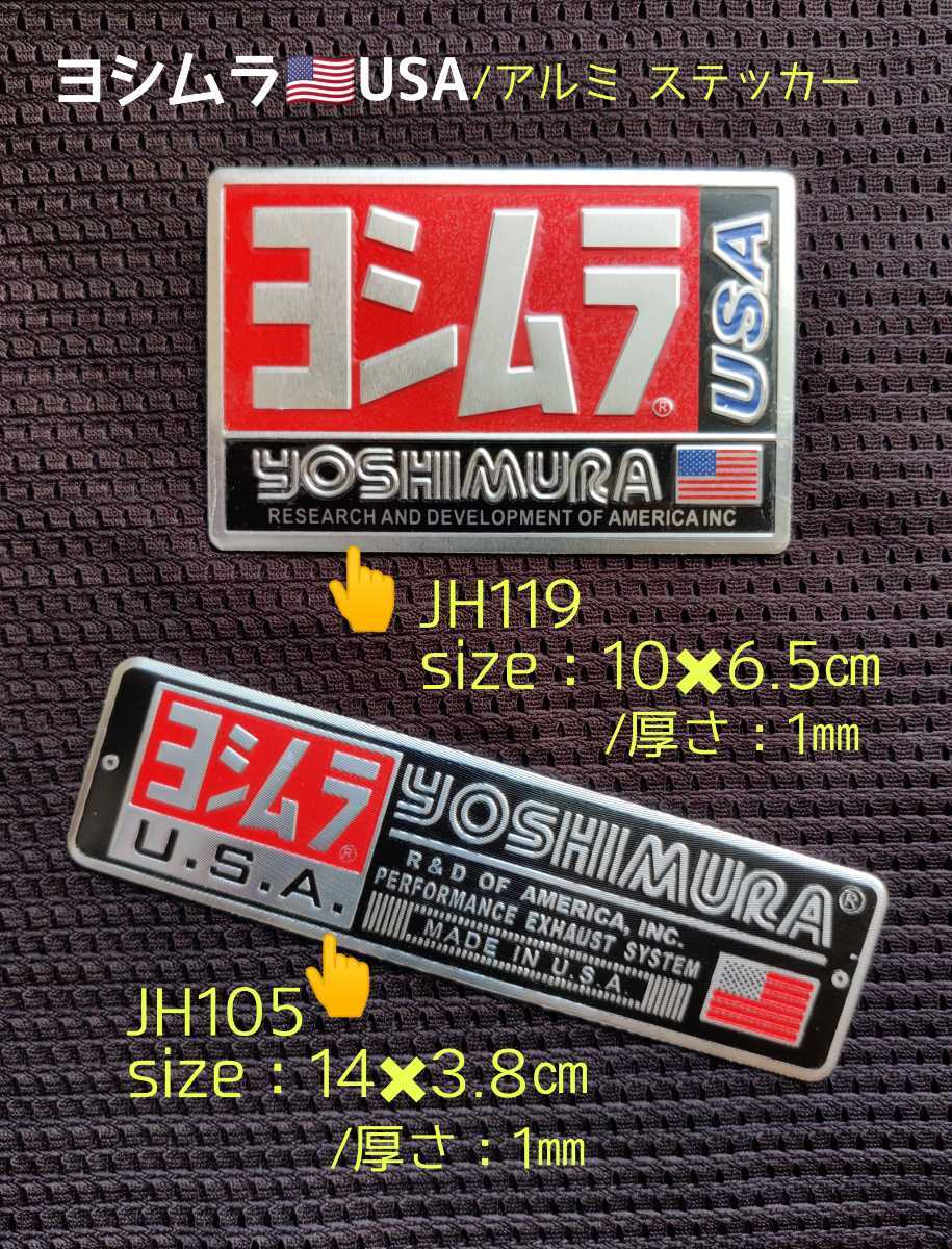 2021最新作】 ヨシムラ YOSHIMURA USA 耐熱アルミステッカー