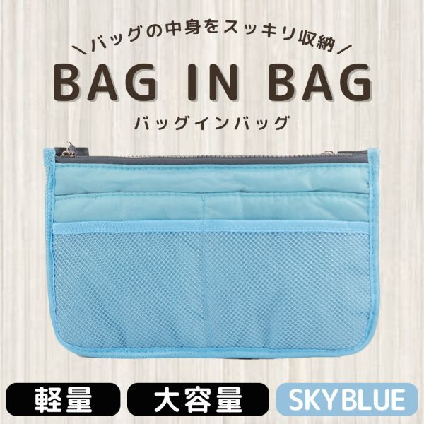 バッグインバッグ 収納 片付け 大容量 整頓 すっきり 便利グッズ ブルー 青