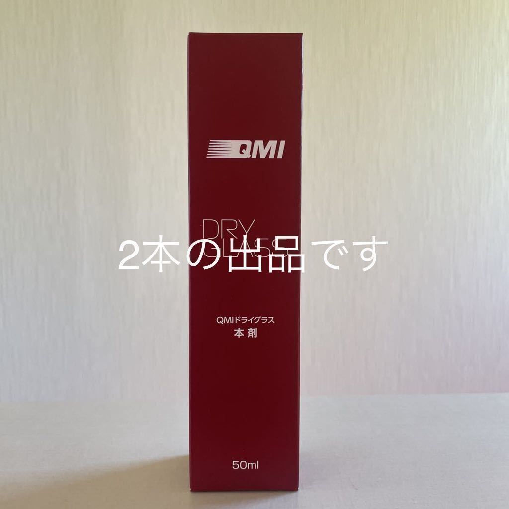 店内全品対象 QMI ドライグラス 20ml コーティング 6本セット i9tmg.com.br