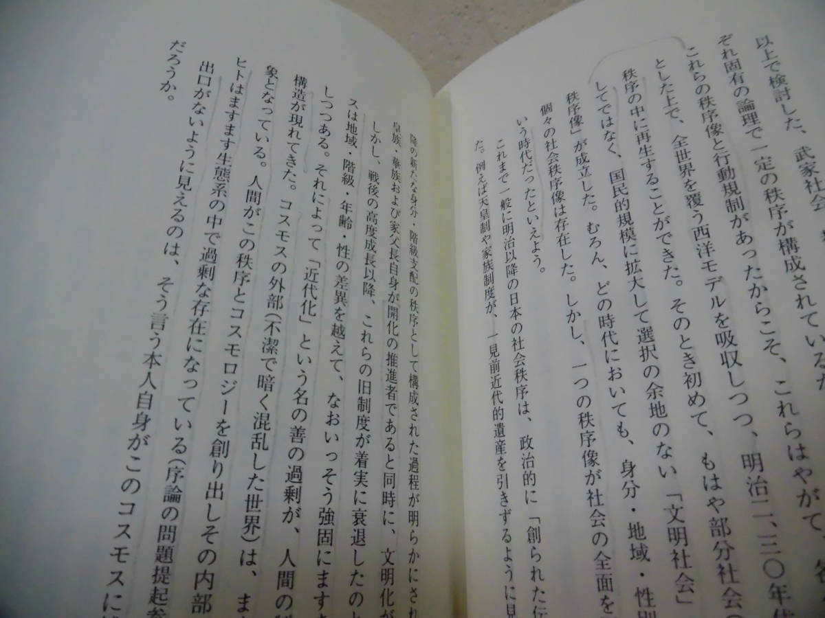 現代日本の社会秩序　歴史的起源を求めて　成沢　光著　岩波書店_画像6