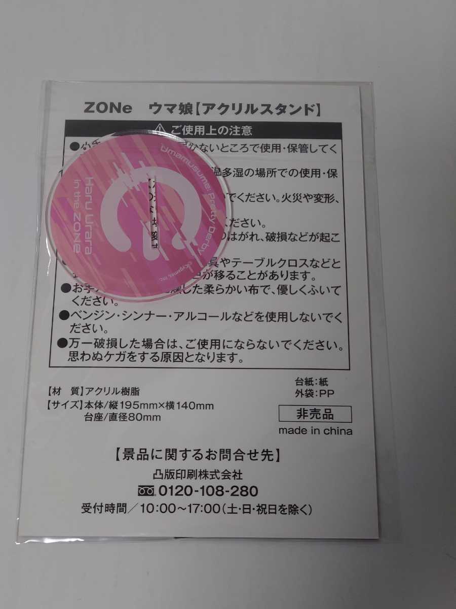 ウマ娘 × ZONe ゾーン コラボ キャンペーン 当選品 アクリルスタンド ウイニングチケット 当選通知書付き 非売品(コミック、アニメ