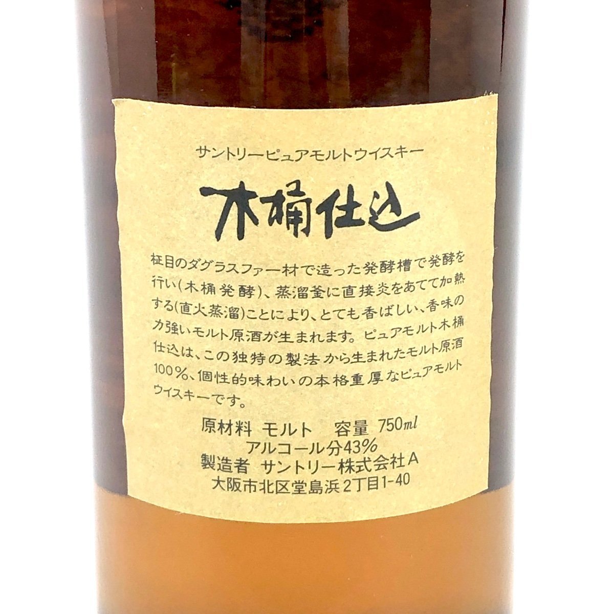 東京都内限定発送】 サントリー SUNTORY ピュアモルトウィスキー 木桶