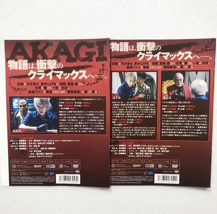 2021年レディースファッション福袋特集 アカギ ~鷲巣麻雀完結編