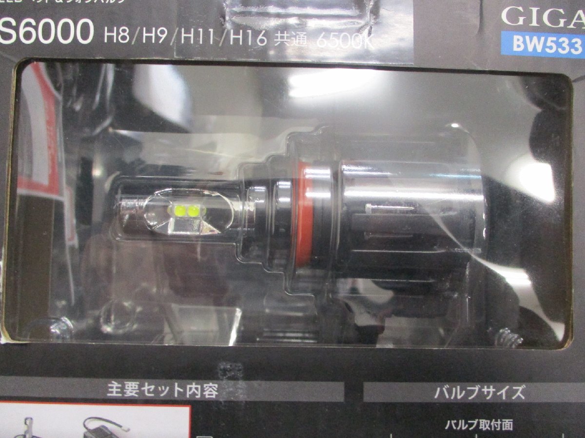 【未使用品】カーメイト　GIGA　S6000　BW533　6500K　LEDヘッドライト＆フォグバルブ　H8/H11/H16共通 　GIGA_画像4