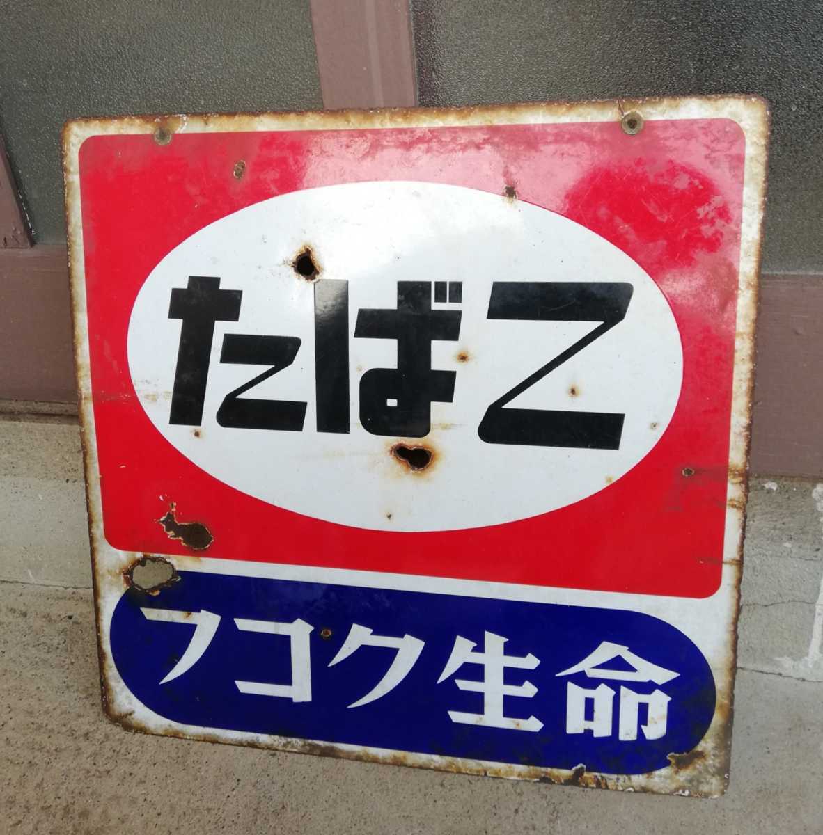 ホーロー看板 たばこ アンティーク インテリア ビンテージ 昭和レトロ